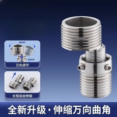 萬向調節淋浴龍頭彎腳：臺灣熱銷萬嚮曲腳萬能彎腳，加厚伸縮腳，萬向彎腳淋浴龍頭安裝配件, 1個, 304伸縮萬向曲腳（短款）