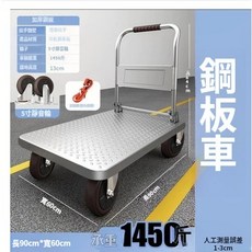 车乐达 CHE LE DA 加厚摺疊鋼板手推車 靜音輪設計 承重1450斤 90x60公分, 1個, 鋼板90*60【5寸靜音輪1450斤