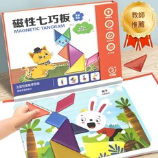 AQWA 磁性幾何拼圖七巧板 240題卡訓練, 場景七巧板 108擺法圖 30張場景圖, 1個, 1人