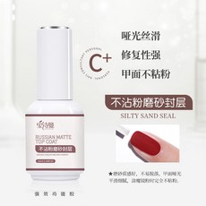 9/11 甲油膠底膠加固美甲膠店封層鍍晶鋼化封層磨砂暈染可剝光療膠, 不沾粉磨砂封層, 1個