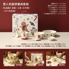 碗盤禮盒 餐具套裝禮盒 陶瓷餐具組 送禮佳品, 1個, 【禮盒裝】聖誕一人食（6 件套）