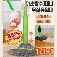 1/1+1 [1초 탈수] 대나무 섬유 자동 회전 걸레 자동 밀대 흡수성 강한/바닥 접촉이 크다, 대걸레 1세트*1, 1개