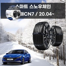 간편체인 겨울 차량 안전 스파이크 스노우 체인 아반떼CN7