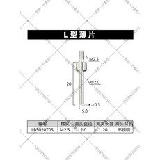 범용 M2.5 다이얼 표시기 L 타입 접촉점 높이 게이지 스타일러스 플레이크 특수 헤드, 1개, 1. M2.5-높이20x두께0.5x길이5