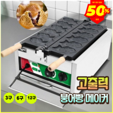 호호베이커 전기 붕어빵 기계 업소용, HB-TBM-03
