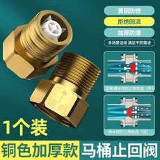 馬桶止迴閥 防迴流單向止逆閥, 黃銅色止迴閥 1衹 送墊圈