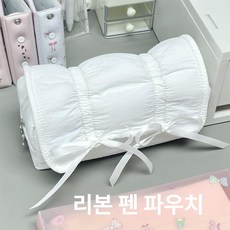 리본 대용량 학생 필통 문구 파우치 펜케이스 수납 가방, 1개, 화이트