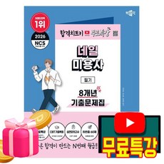 박문각 2026 무료특강 네일미용사 필기 기출문제집