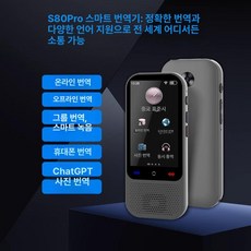 실시간 동시 통역기 음성인식 양방향 여행용 번역기 일본어, S80PRO 8G 138개 17개
