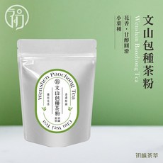 文山包種茶粉 無糖 低溫研磨 烘焙用 200目細度 可直接沖泡 花香 小葉種, 詳見包裝, 詳見包裝, 詳見包裝, 文山包種茶粉,100g/包