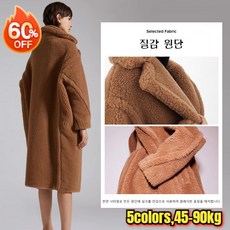 prosekor 테디베어 낙타털 혼방 코트 여성 가을 겨울 양털 뽀글이 더블 버튼 포근한 코트 보온/입체커팅/S-L