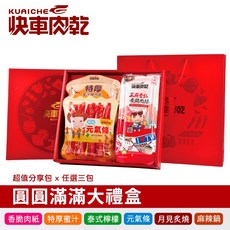 快車肉乾 圓圓滿滿大禮盒, 1個, 特厚蜜汁+小豬騎士,櫻花蝦