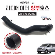 모비스 순정 스타렉스 TCI 라디에이터 호스 상부 25410 4A100 라바호스 상 라지에다호스, 1개