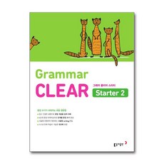 초등 영문법 Grammar CLEAR Starter 2, 동아출판