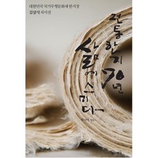 전통 한지 70년 삶에 스미다:대한민국 국가무형문화재 한지장 김삼식 자서전, 김춘호 저/황서미 편, 헬리혜성