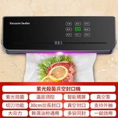 全自動真空封口機, 黑色【乾濕兩用+外帶割刀+溫控數顯款】