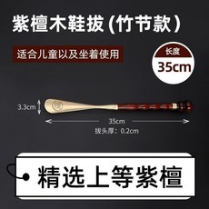 紫檀實木長柄純銅鞋拔子, 1個, 精品紫檀木純銅鞋拔 竹節35CM