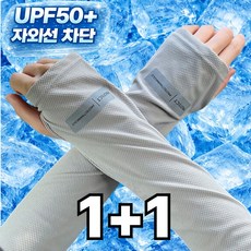 라베온 자외선차단 헐렁한 쿨토시 시원한 냉감 팔토시 남녀공용, 1세트, 라이트 그레이 1+1 1세트, 라이트 그레이 1+1