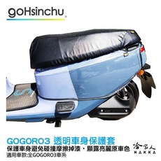 Gogoro 3 S 彩虹漸層 車身防刮套 潛水衣布 滿版車罩, 1個, G3專用 透明車套