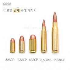 아크로모형 황동 더미탄 5종 낱개 페이지 / 모형탄 낱개구매, 32ACP 낱개, 1개