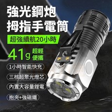 《小柏力克》含發票 三眼小鋼炮手電筒 迷你手電筒 超長續航 爆亮手電筒 三眼LED手電筒 強光手電筒 手電筒 照明燈, 1個, 小鋼炮手電筒
