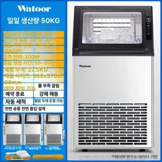 업소용 제빙기 대용량 얼음 상업용 아이스메이커 사각, 공기 냉각, 수도 연결, 32 50kg