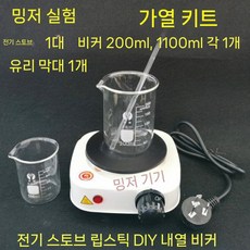 가열 세트 비이커 유리 막대 전기 스토브 변조 립스틱 DIY 뜨거운 우유 버블티 온도 조절 실험, A. 난방 세트