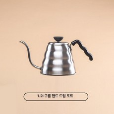 드립 케틀 실용 주전자 매트블랙 구즈넥 커피 드립용 핏, 1.2L (800ml), 1개, 1L