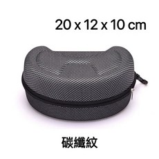 【小島生活】滑雪護目鏡收納盒 硬殼 防塵防髒防刮, 1個, 碳纖紋