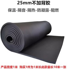 고무발포보온재 NBR 스폰지 단열 난연 충돌방지, 25mm 비접착식 (1m)