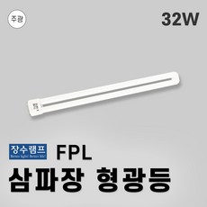 장수 형광등 FPL32W FPL32EX-D 10개입, 주광색, 10개