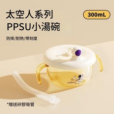 zaxion 寶寶 PPSU 輔食吸管碗 300mL 太空人系列 帶刻度, 宇航員系列PPSU小湯碗, 1個, 99.999L