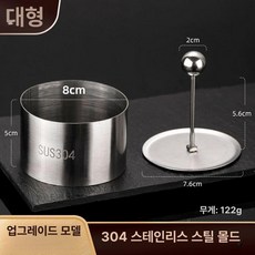 플레이팅 몰드 파인다이닝 디저트 스테인레스 원형틀 304, 냉채 주먹밥 몰드 라지 사이즈