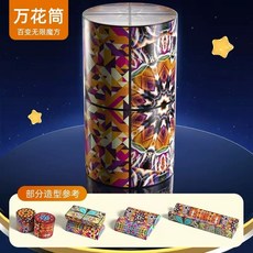 兒童益智百變無限魔方，3D立體幾何思維訓練玩具，男孩女孩禮物首選, 1個, 百變魔方-【萬花筒】【彩盒裝】
