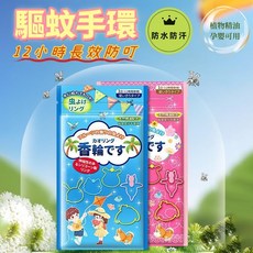 兒童驅蚊手環 防蚊手圈 隨身防蚊, 1個, 粉色花香(新包裝30個入)