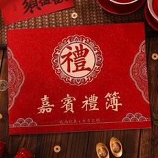 第2版 結婚用品簽名冊帳本嘉賓婚禮記賬禮金婚慶婚宴簽到禮單喜薄紅色, 1個, 禮 籤384人 磨砂材質,1本贈1支筆