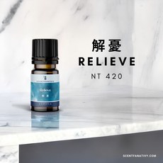 詩梵娜香氛 解憂 Relieve 複方精油 10ml, 1個