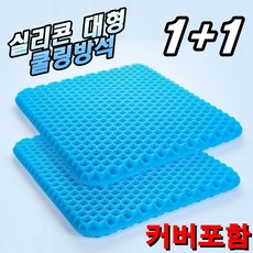 유니자리 쿨방석 실리콘 여름 벌집 통풍 방석