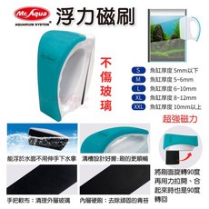 Mr. Aqua 水族先生 浮力磁刷, 1個, (M)5~6mm