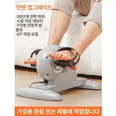 전동 재활자전거 운동기구 보호기 실내, 선물 없음, 기본 모델명/품번