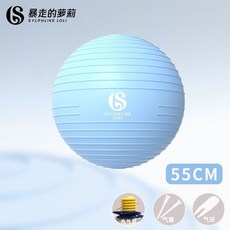 SYLPHLIKE LOLI 瑜伽健身球 防爆彈力 孕婦助產, 藍色
