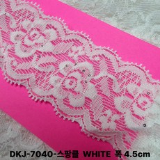 DKLACE-7040 스팡클 / 자가드 스판 스팡클 레이스 / (폭 4.5cm 길이 1yd / 5yd / 10yd기준), 1개, 화이트