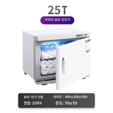 자외선 수건 살균기 미용실 타투샵 타올 고온, 공식 표준 구성, 프리미엄 25L 단일 버튼-I44, 기본 색상