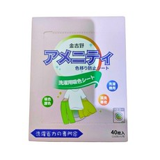 防染吸色片 洗衣吸色片 40片入 吸色片 洗衣紙 防染片 防串染 衣物防染片 防染巾 台灣現貨, 1個, 防染洗衣片 40片/盒