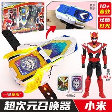 迷你特工隊 超次元力量變身器套裝 召喚器 福樂手錶 腰帶 兒童玩具 角色扮演, 1個, 超次元召喚器【小米】按鍵變形+聲光