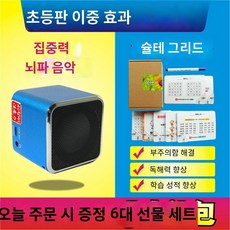 [해외배송]집중력 향상 훈련 뇌파 음악 어린이 청각 집중력 도구 슈얼트 매트 3-18세, 이중 효과 초등용 4~6학년, 1개