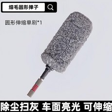 圓形可伸縮細絨軟毛汽車除塵刷, 1把, 圓形細毛撣子,圓形細毛伸縮車刷1把