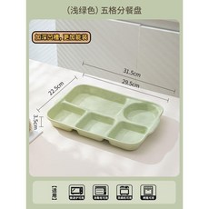 淺綠色分格陶瓷餐盤附雙耳碗, 【牛油果色】 【五格分餐盤-升級款】,【正品升級加厚】*, 1個