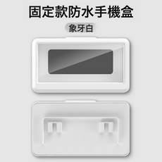 DFMEI 360度旋轉可伸縮防水手機盒免打孔浴室防水支架 廁所洗澡追劇神器, 1個, 簡易固定 白色:如圖