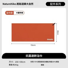 Naturehike 運動登山健走健身用, 卡羅特橙（速乾浴巾）, 1個